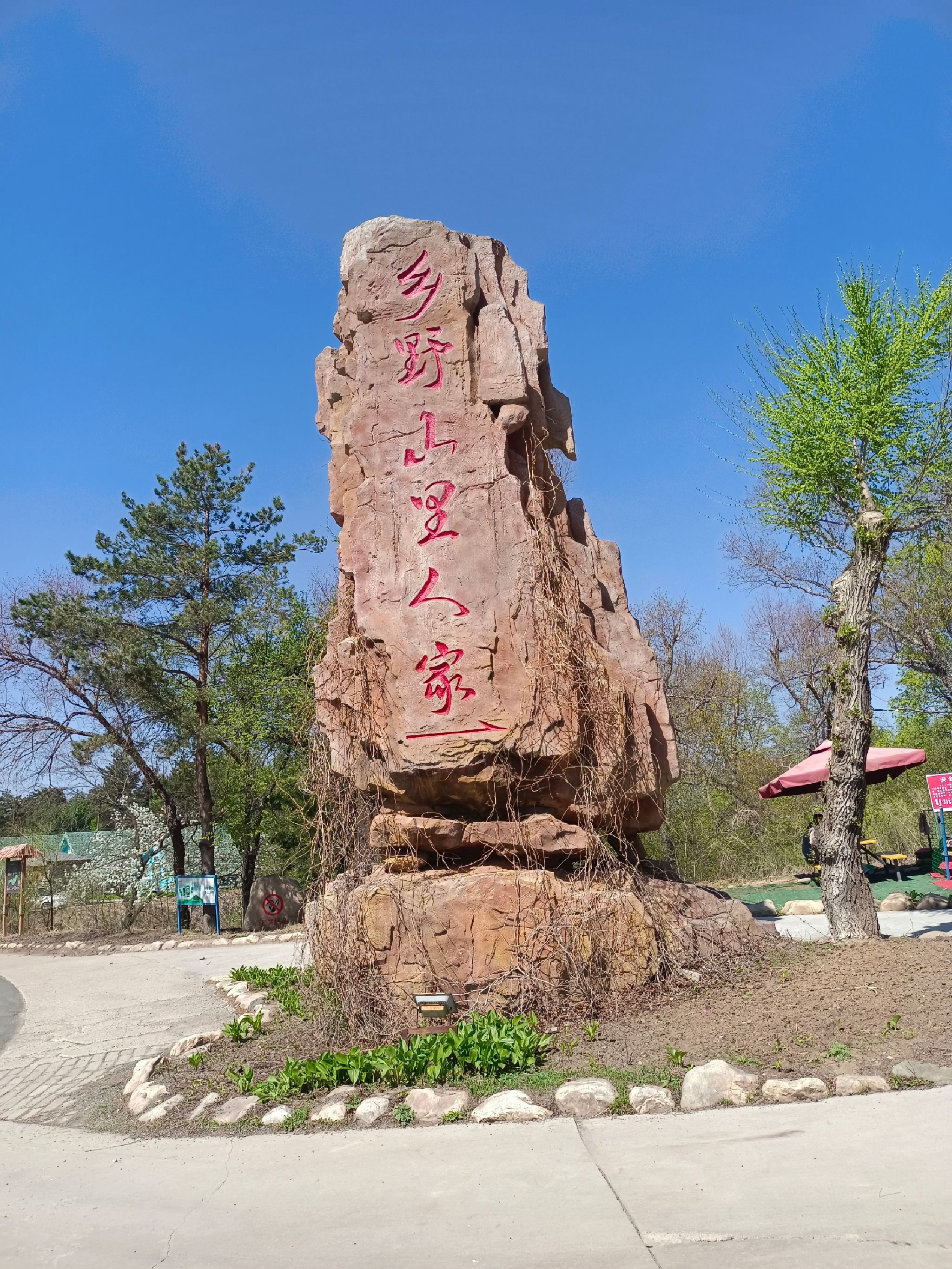 乡野山里人家