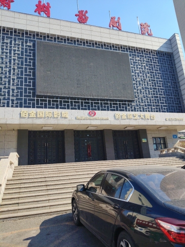 佰金综艺大舞台