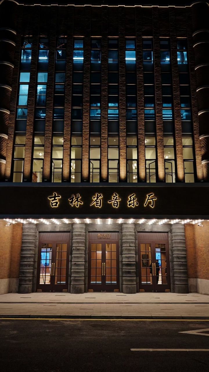 吉林省图书馆音乐厅