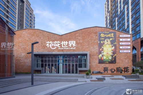 开心麻花·花花世界(龙湖·车桥新界店)