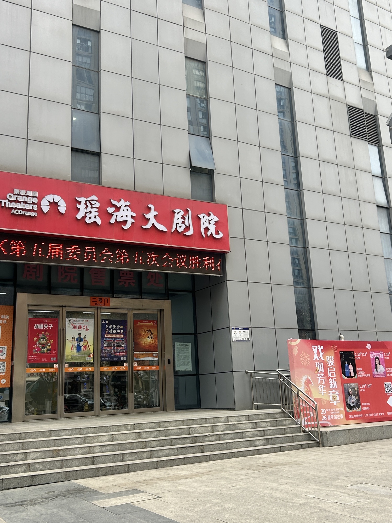 瑶海大剧院