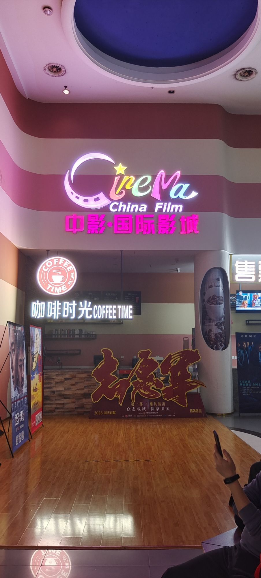 中影·国际影城(中环店)