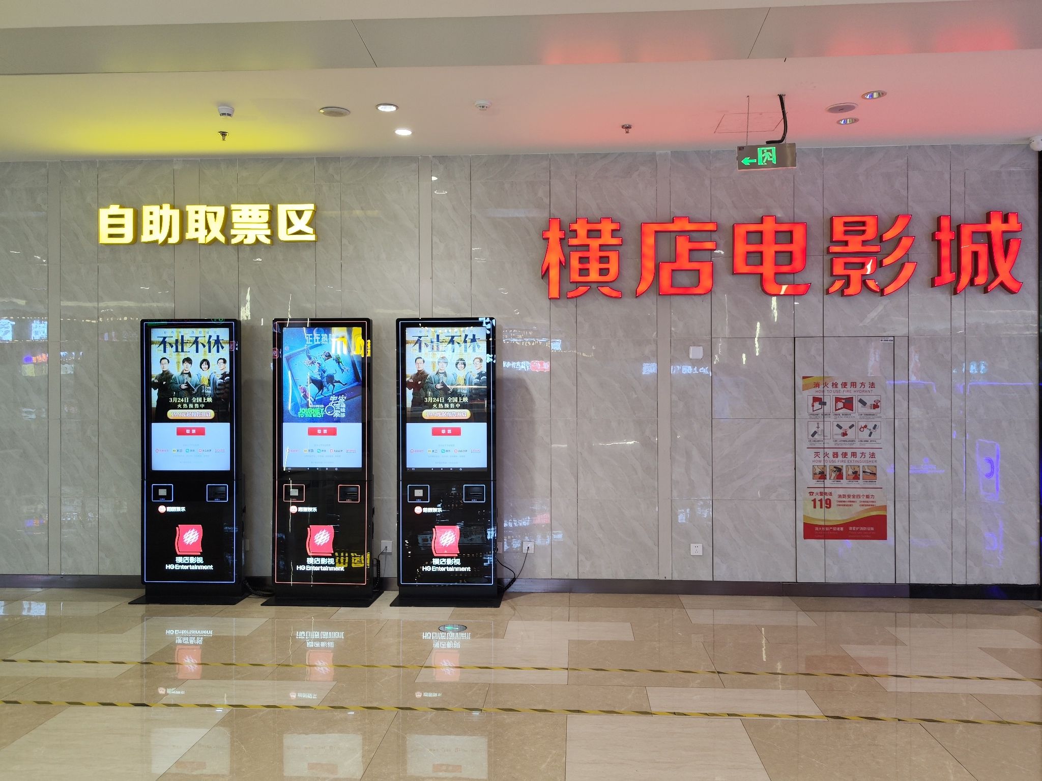 横店电影城(合肥绿地大融城店)