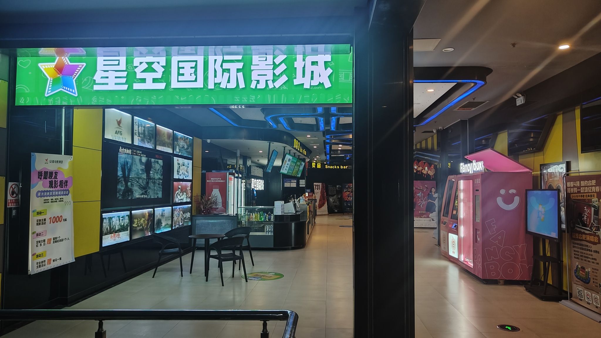 星空国际影城(摩尔广场店)