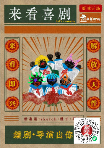 来看剧场