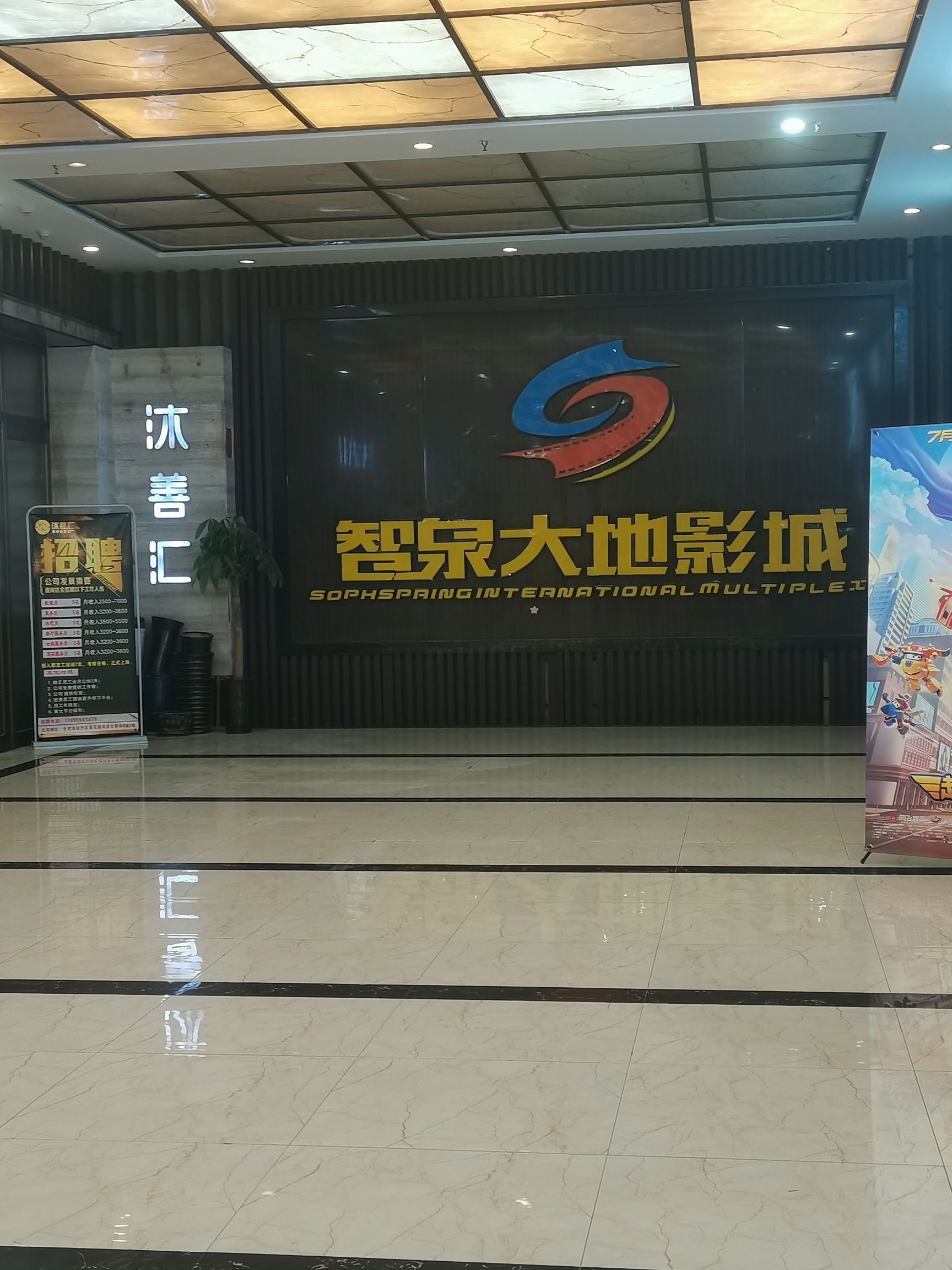 智泉大地影城(尚泽店)