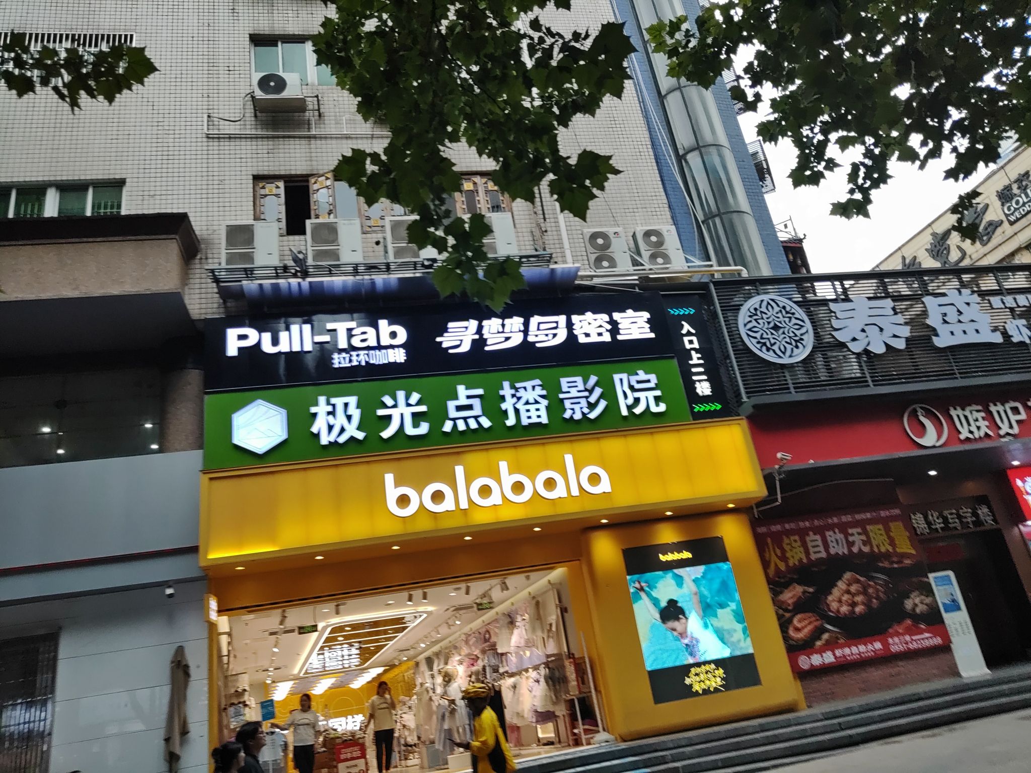 极光私人影院(步行街二店)