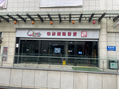 中影国际影城万派城店