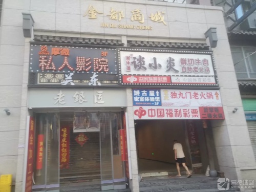合肥摩微私人影院(步行街店)