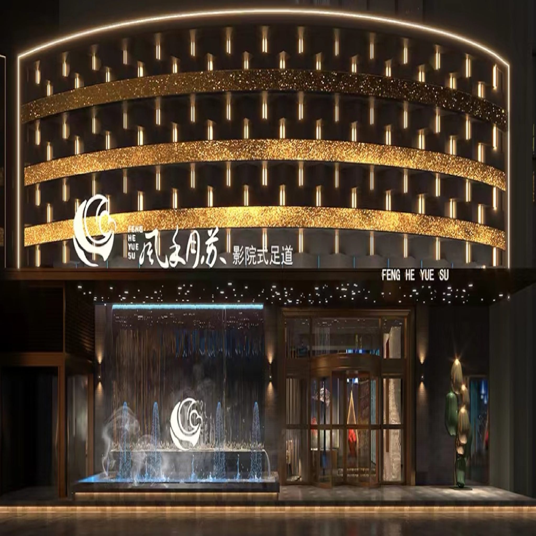 风禾月苏(圣大国际店)