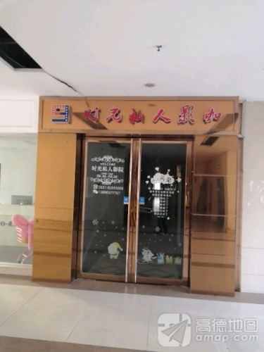 时光私人影咖(南巢商业街店)