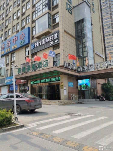 时代国际影城(官亭店)