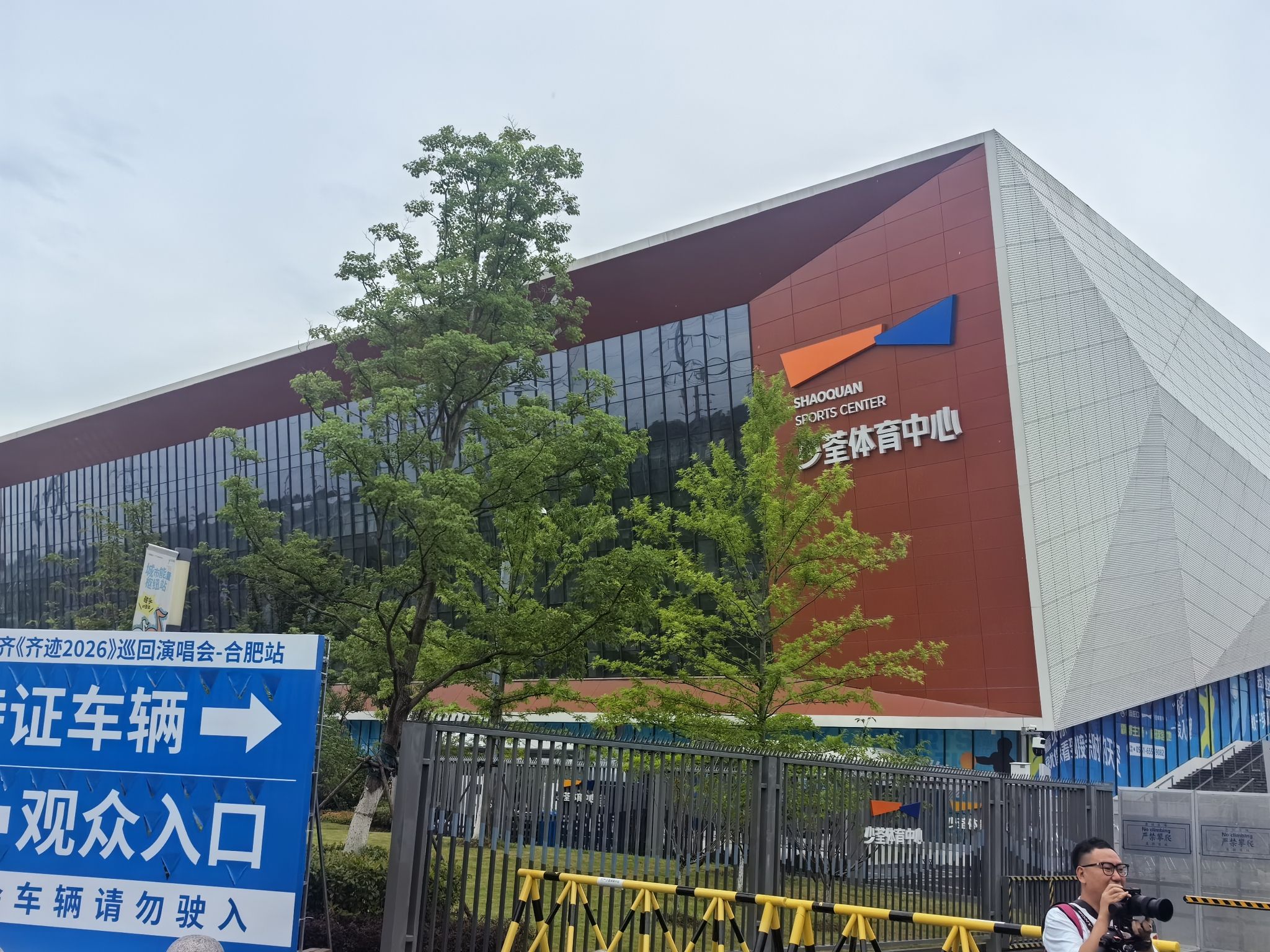 少荃体育中心体育馆
