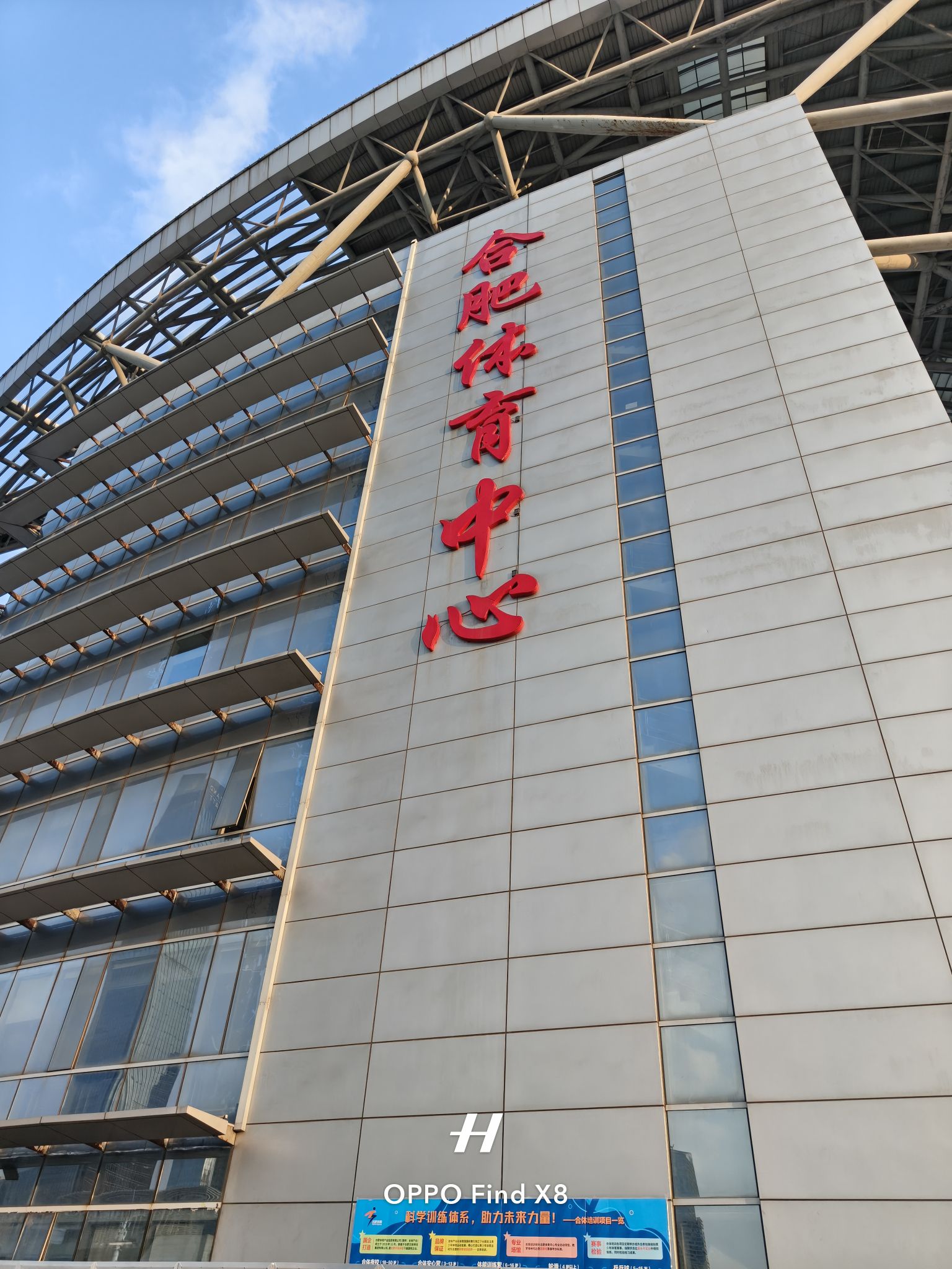 合肥体育中心体育馆