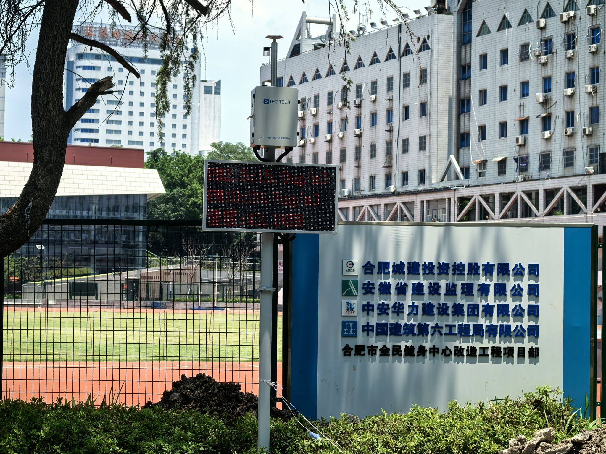合肥市全民健身中心
