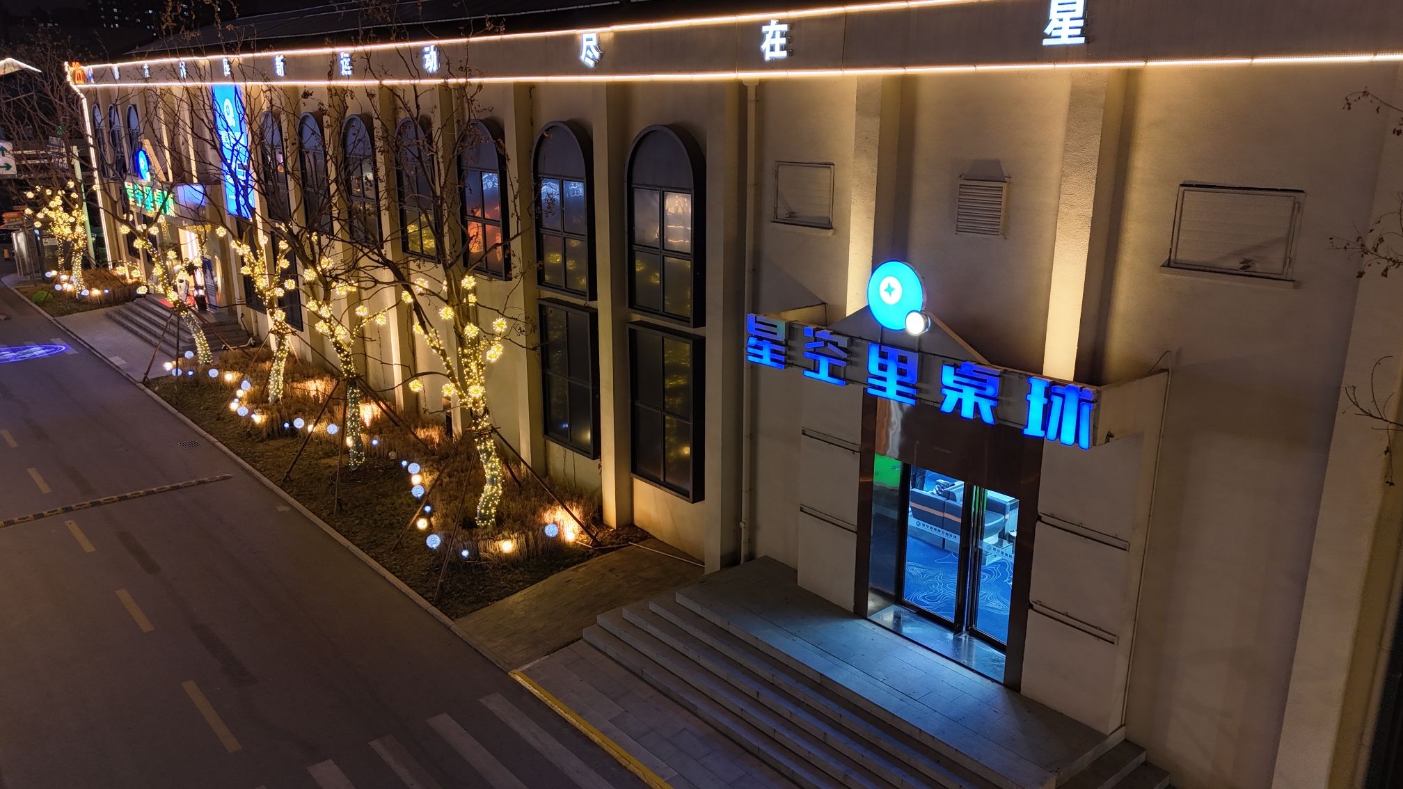 星空里桌球(新粮仓店)