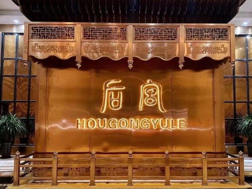 后宫华悦国际俱乐部