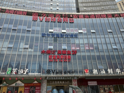 帝V台球会所