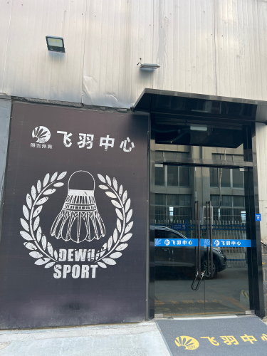 飞羽中心蜀西馆