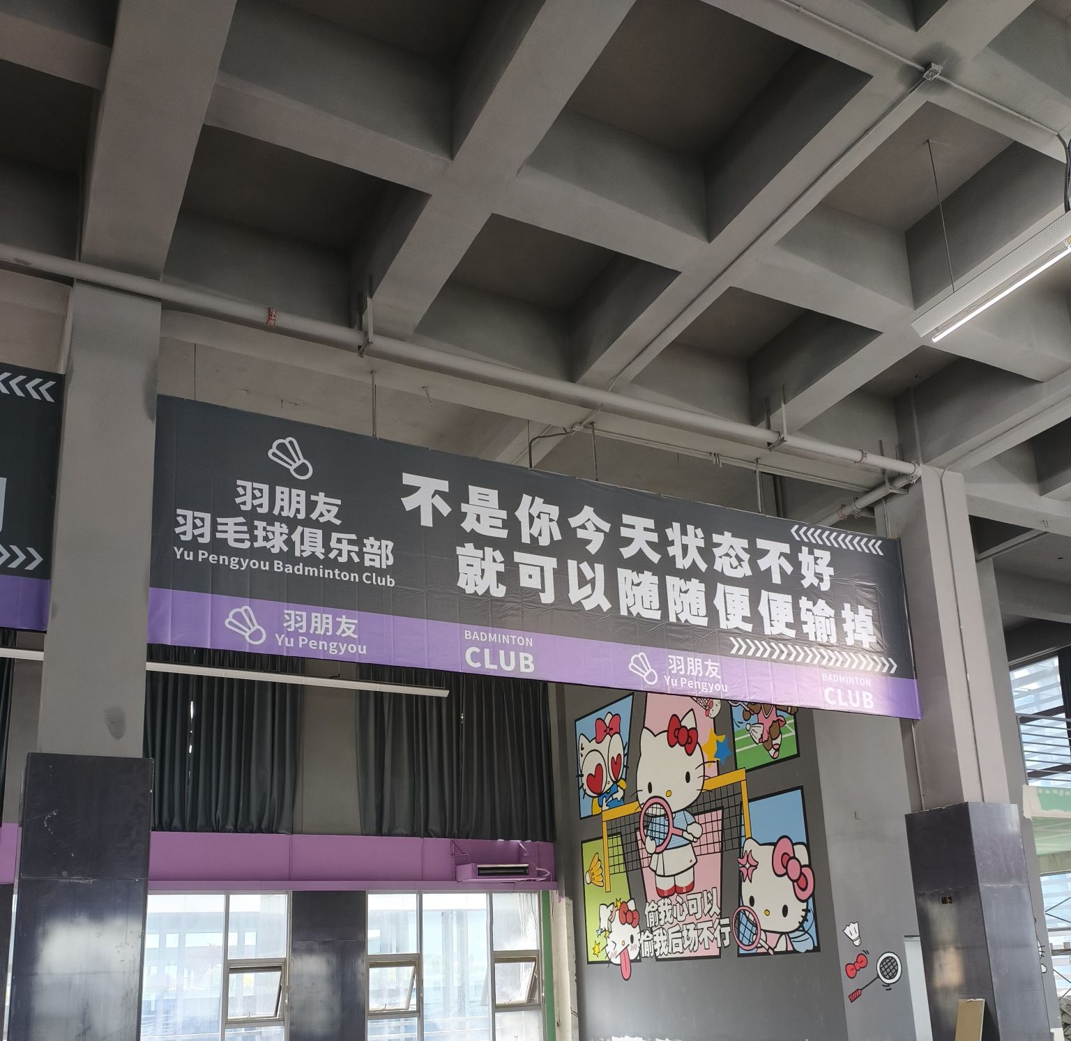 羽朋友羽毛球俱乐部
