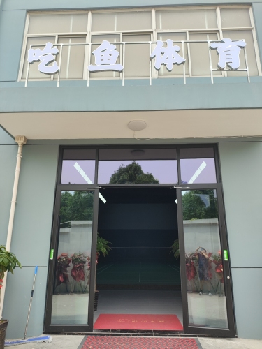 吃鱼体育