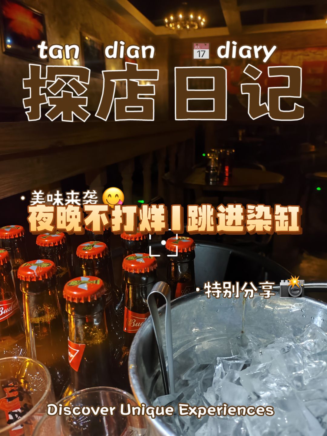 跳进染缸·Speakeasy(合肥店)