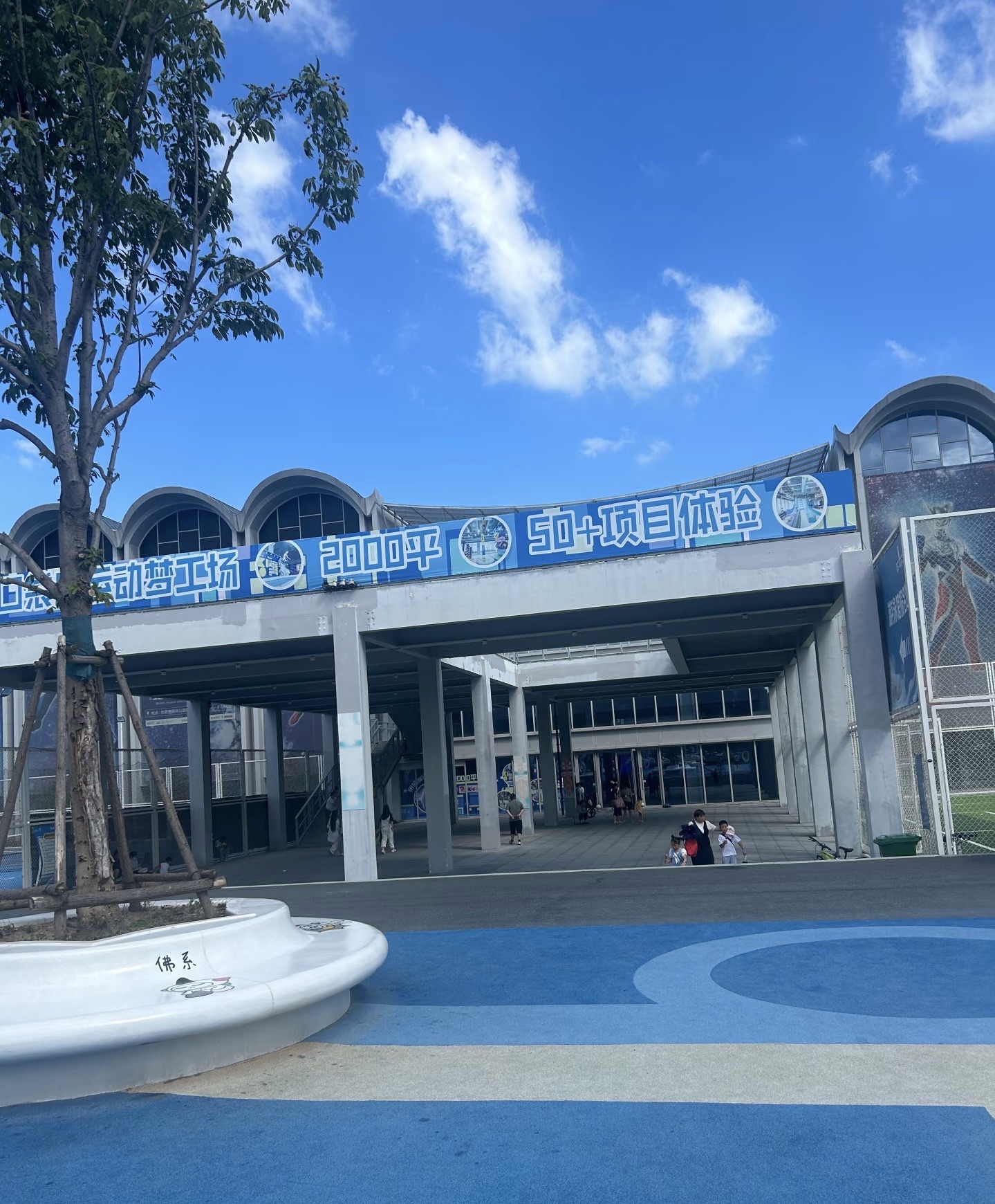 口袋屋运动梦工场