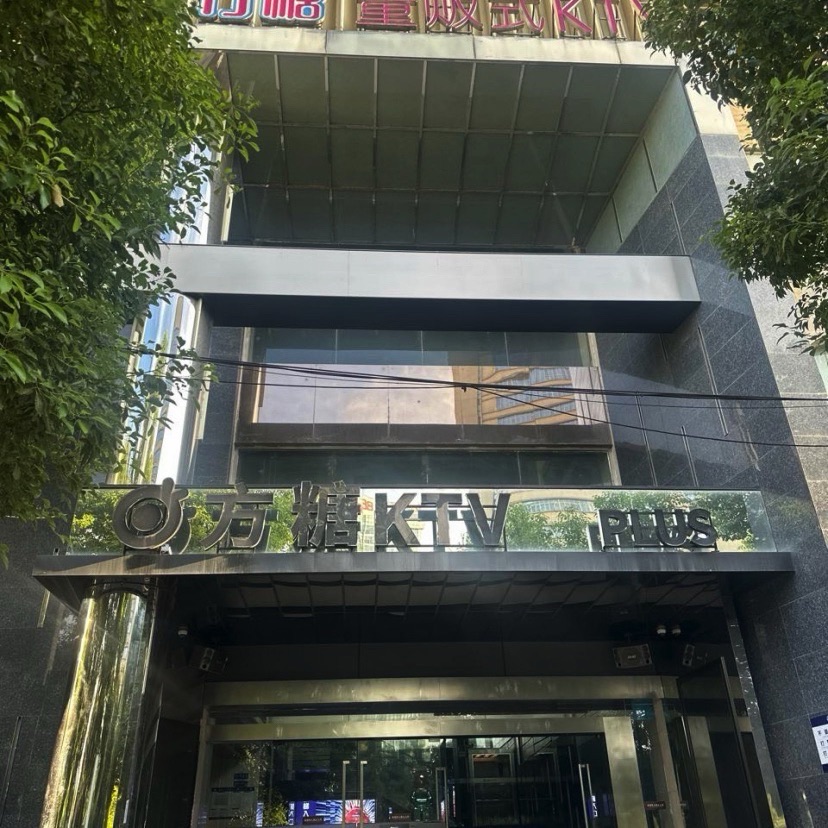 方糖量贩式KTV(合肥市府店)