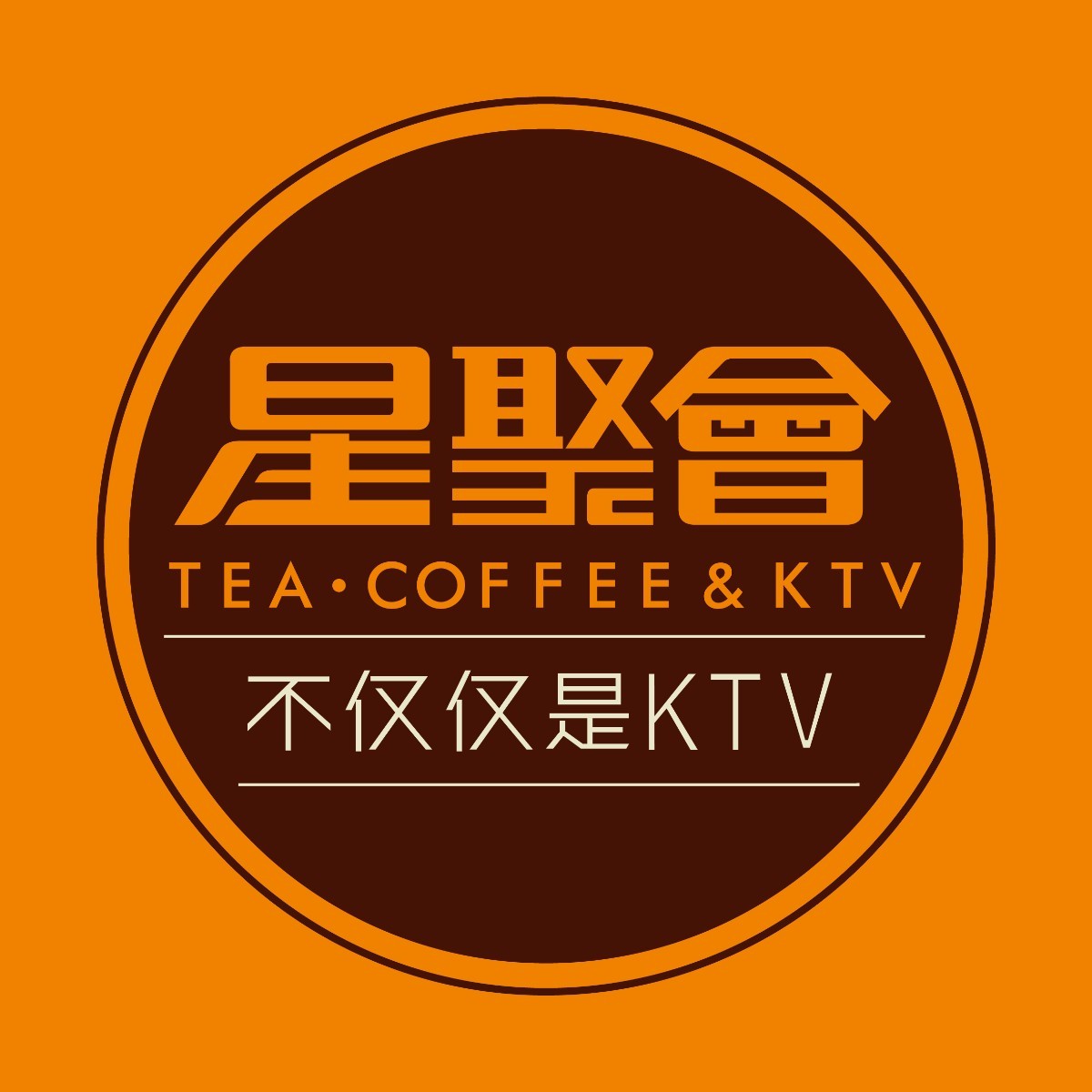 星聚会KTV(滨湖银泰城店)