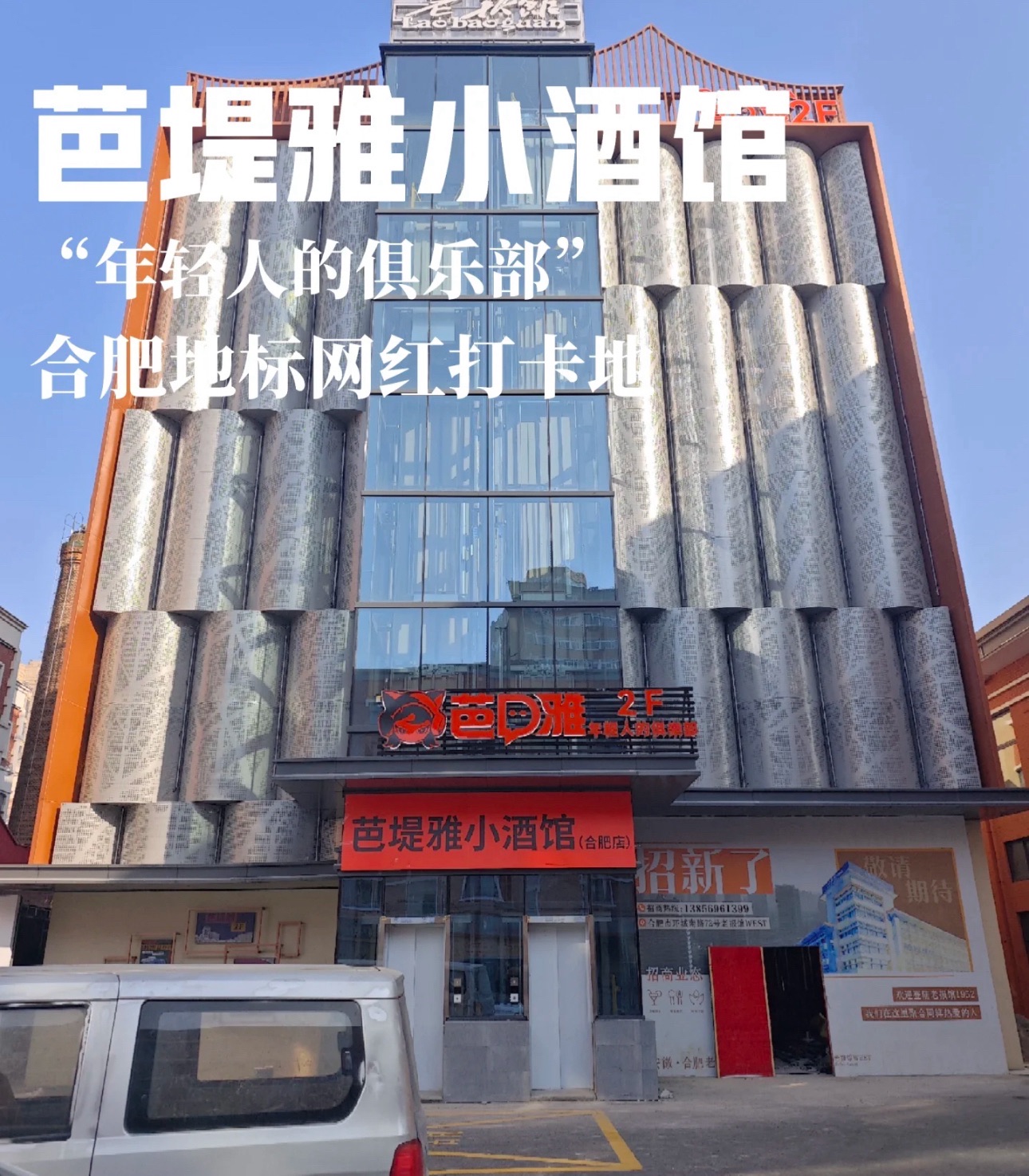芭堤雅小酒馆(合肥店)