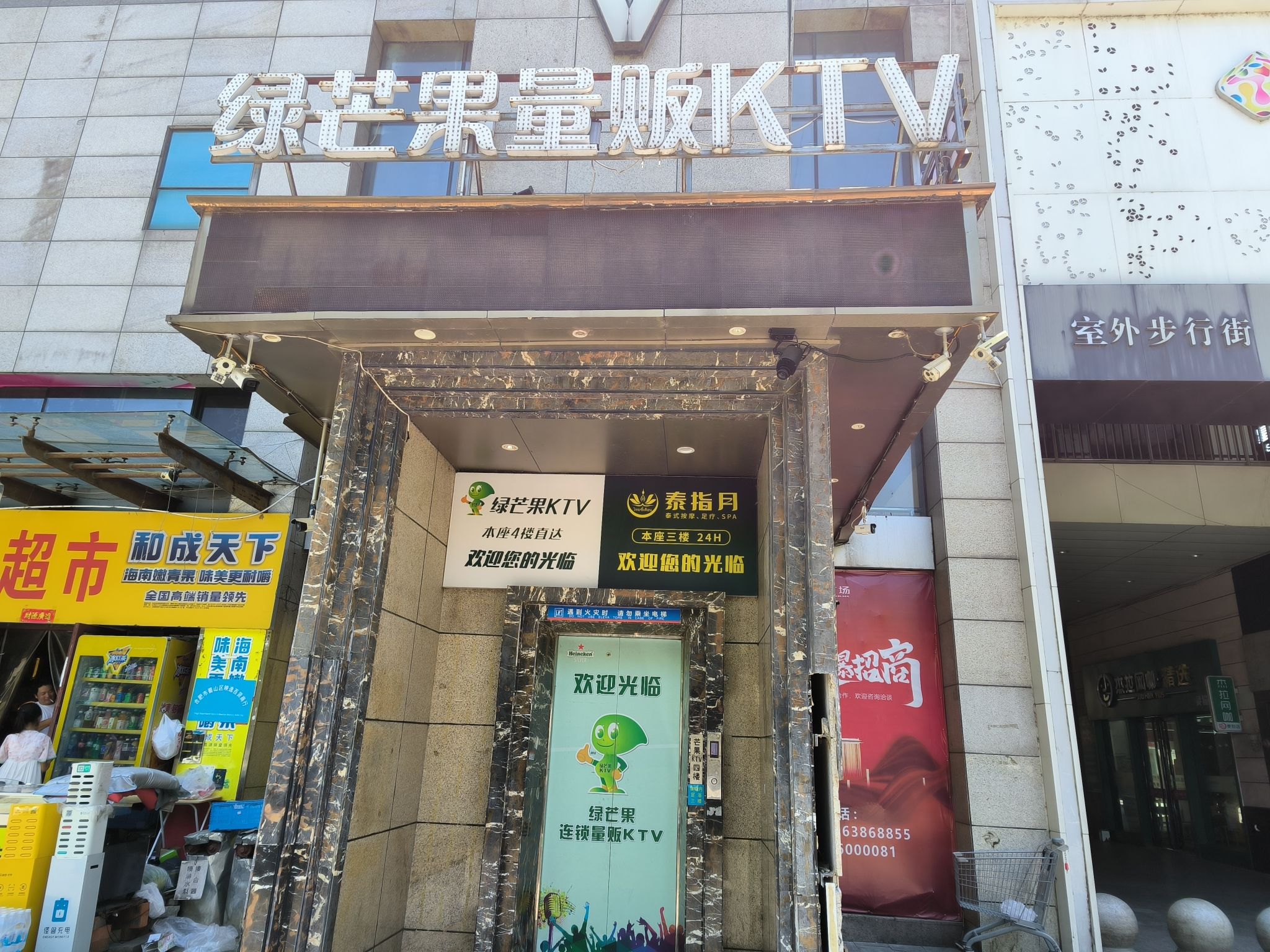 绿芒果KTV(港澳广场店)
