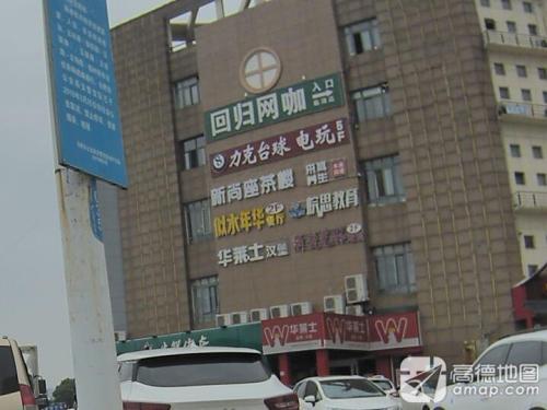 回归网咖
