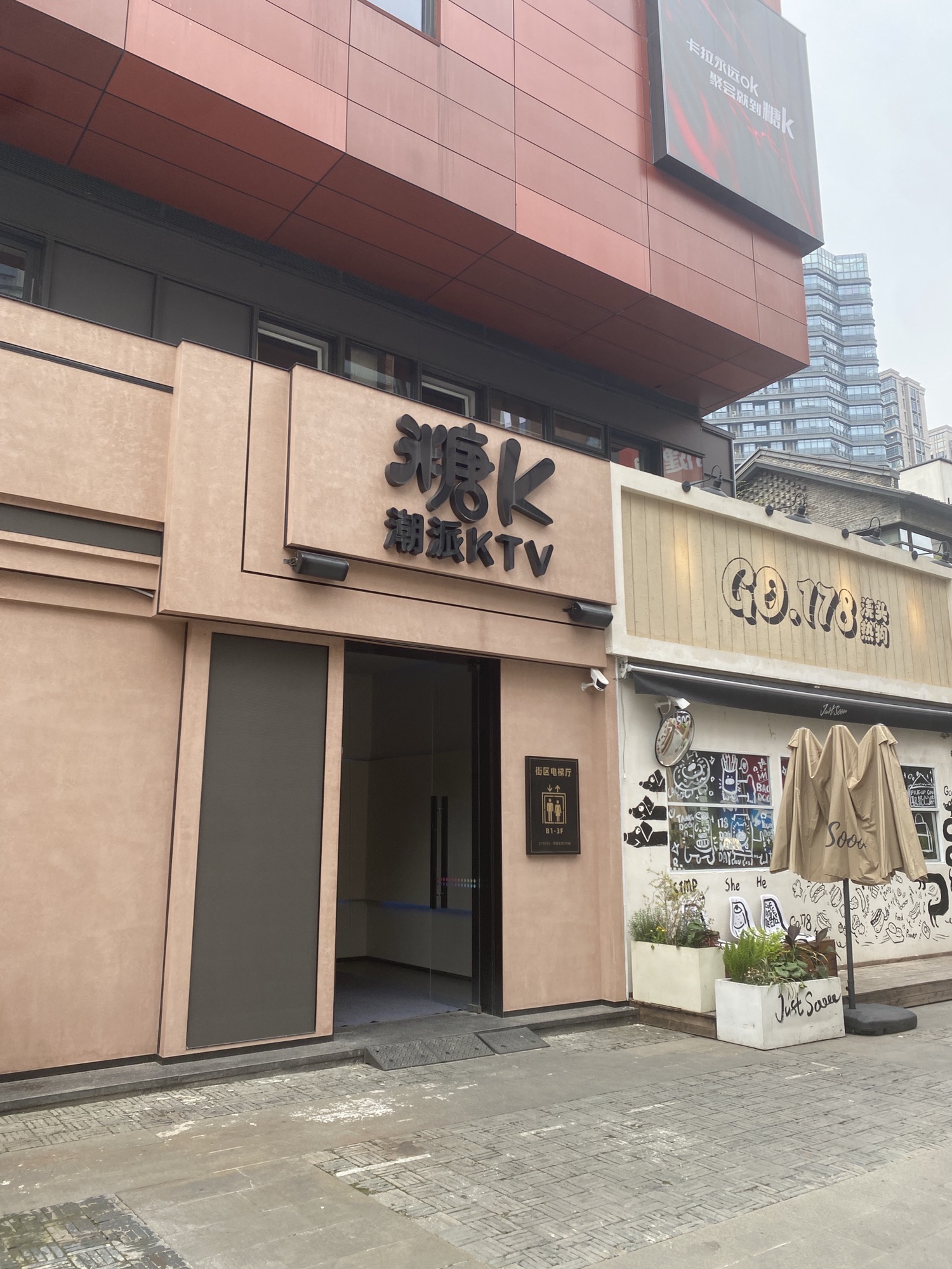 糖K·潮派KTV(合肥1912店)