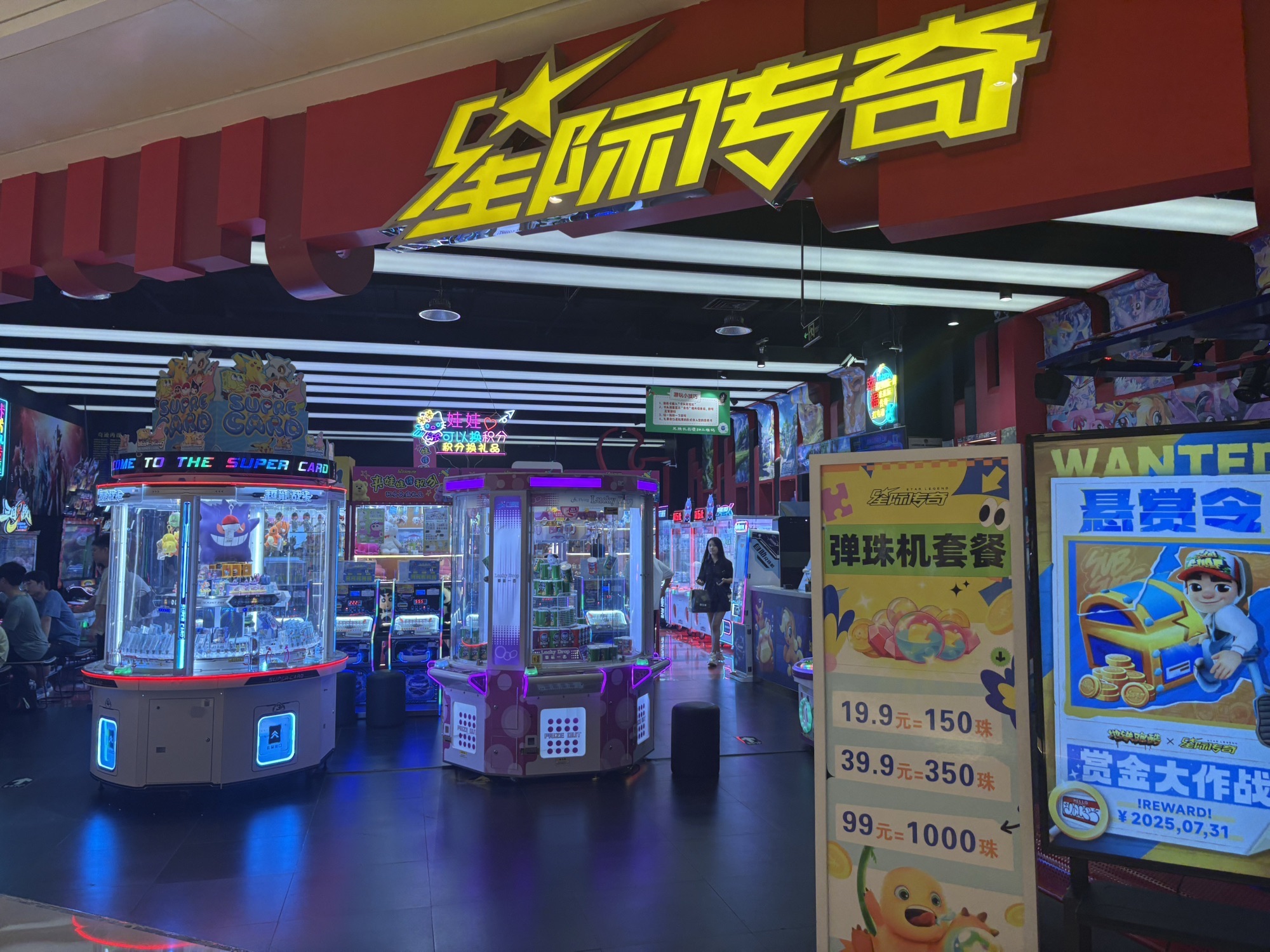 星际传奇(合肥万象城店)