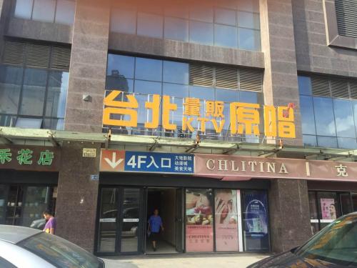 台北量贩KTV原唱(南七店)