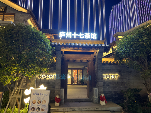 RPORT酒馆
