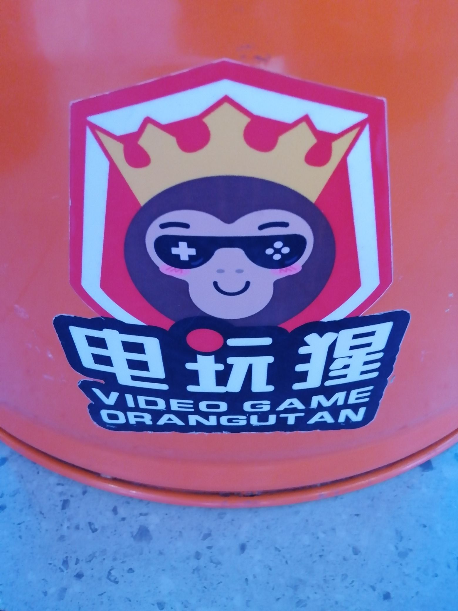 电玩猩(百盛购物中心店)