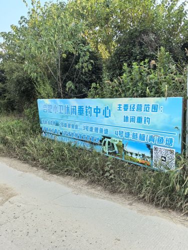 合肥小卫休闲垂钓中心