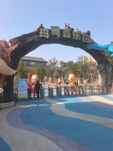 玛雅森乐园