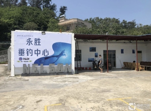 永胜垂钓中心