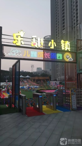 乐甜小镇