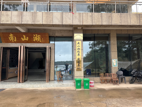 南山湖路亚基地