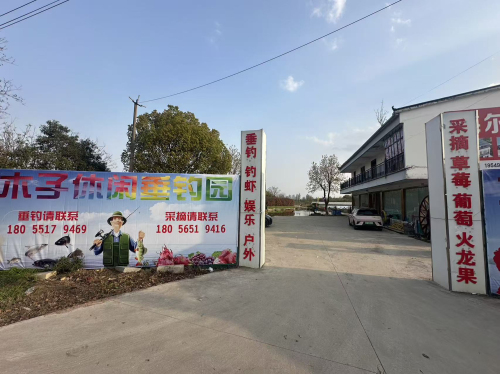 木子休闲垂钓园