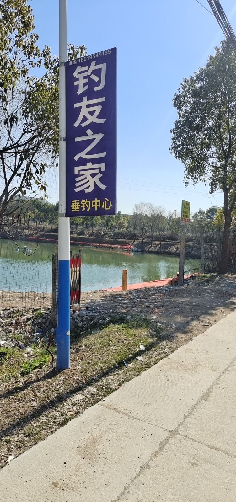 钓友之家垂钓中心