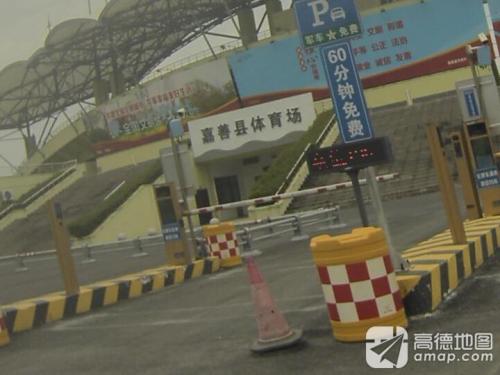 嘉善县体育场