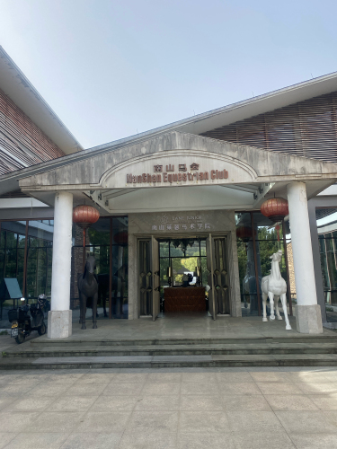海盐南山马会