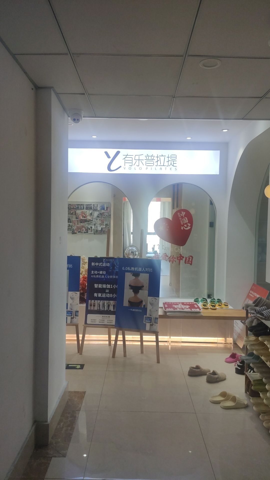 有乐普拉提