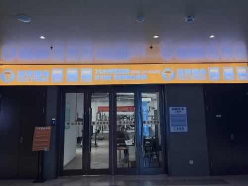 洛克健身(梧桐邻里1号店)24h