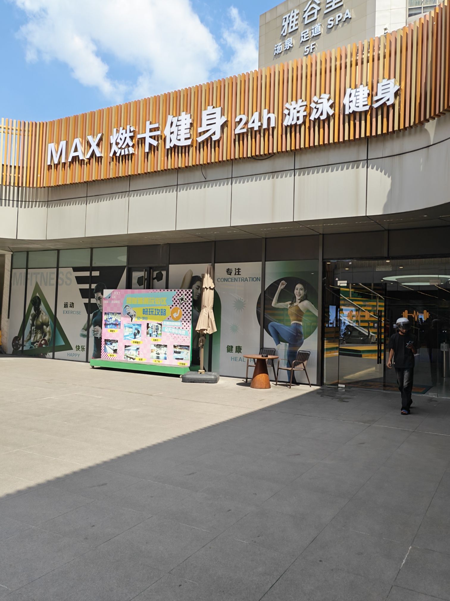 Max燃卡游泳健身(旭辉广场店)