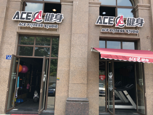 ACE私人健身工作室(罗马都市店)